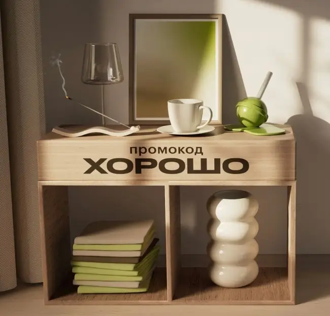 Скидка до 40% на товары для дома в Золотом яблоке