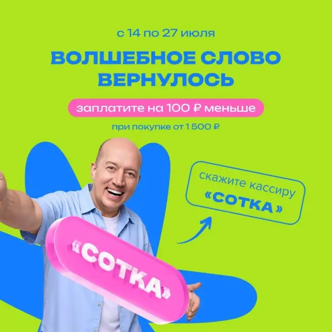 Скидка 100 рублей от 1500 рублей в Fix Price до 27 июля