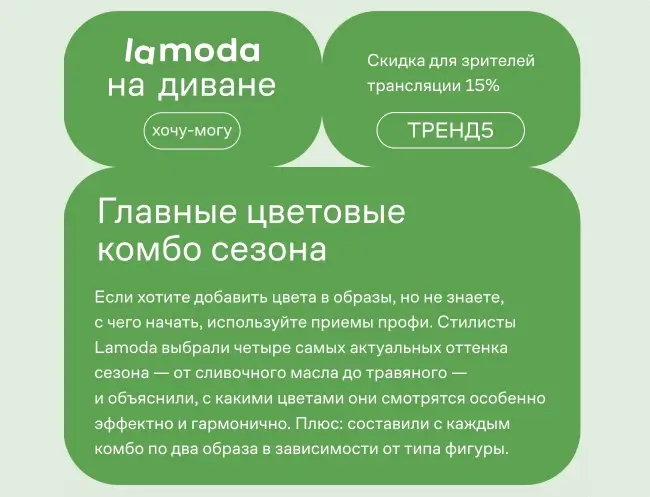 Скидка 15% по промокоду на Ламода до 4 июля