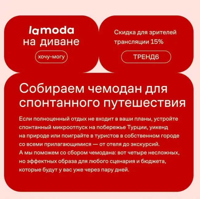 Скидка 15% по промокоду на Ламода до 25 июля