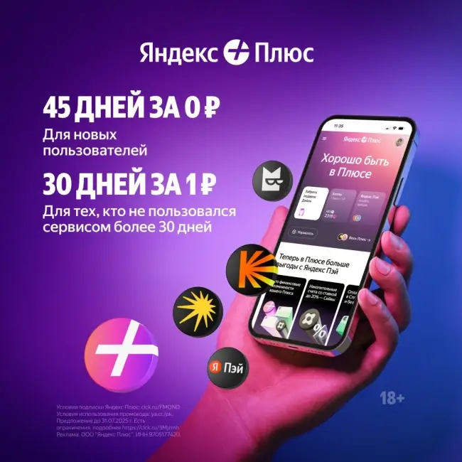 30 дней подписки Яндекс Плюс по промокоду за 1 рубль