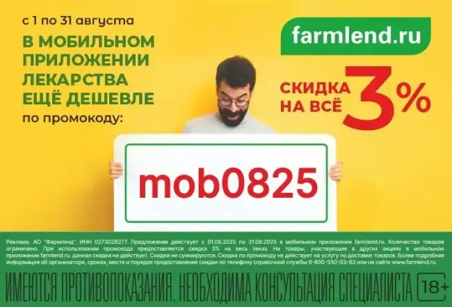 Скидка 3% по промокоду в Фармленд в августе