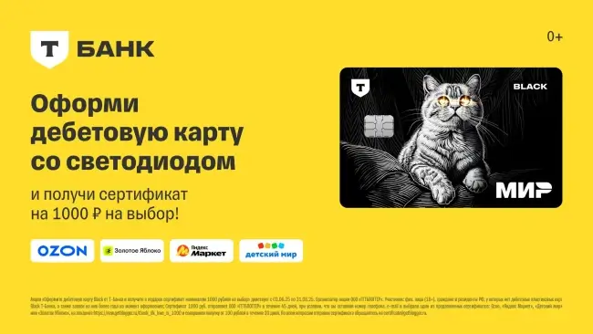 Подарочный сертификат на 1000 рублей через Т-Банк