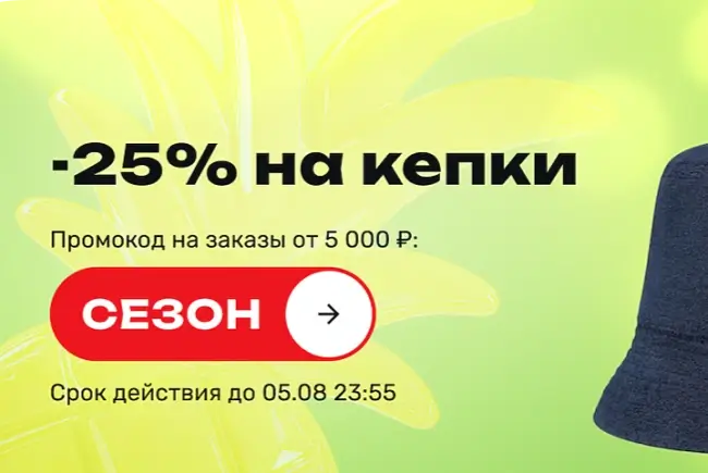 Скидка 25% по промокоду в USmall до 5 августа