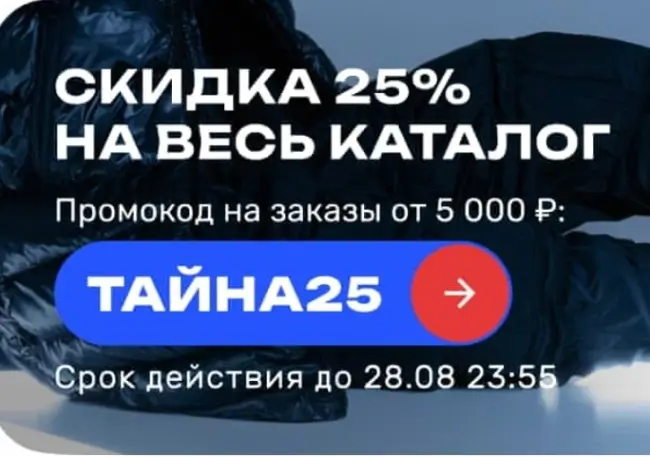 Скидка 25% по промокоду в USmall до 28 августа