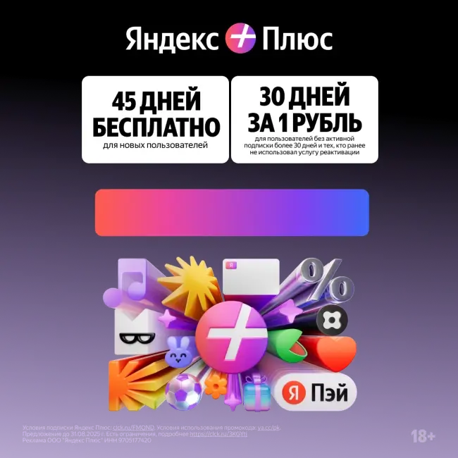 30 дней подписки Яндекс Плюс по промокоду за 1 рубль