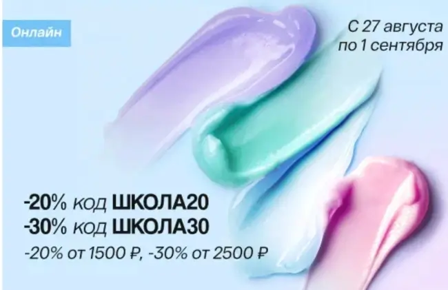 Скидка до 30% по промокодам в Подружке до 1 сентября