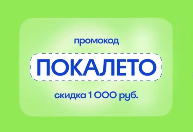 Скидка 1000 рублей от 10000 рублей на Островок.ру до 31 августа