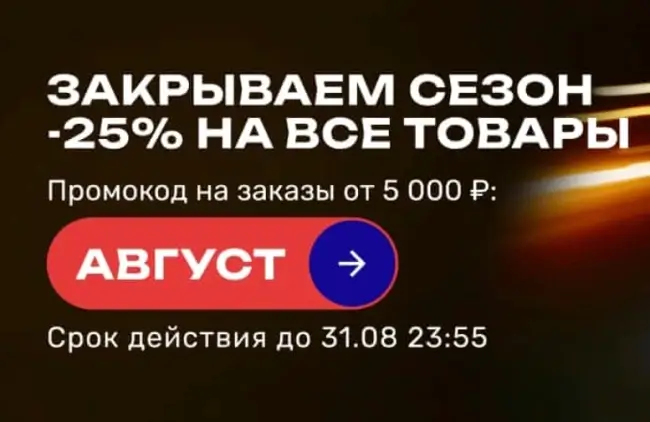 Скидка 25% по промокоду в USmall до 31 августа