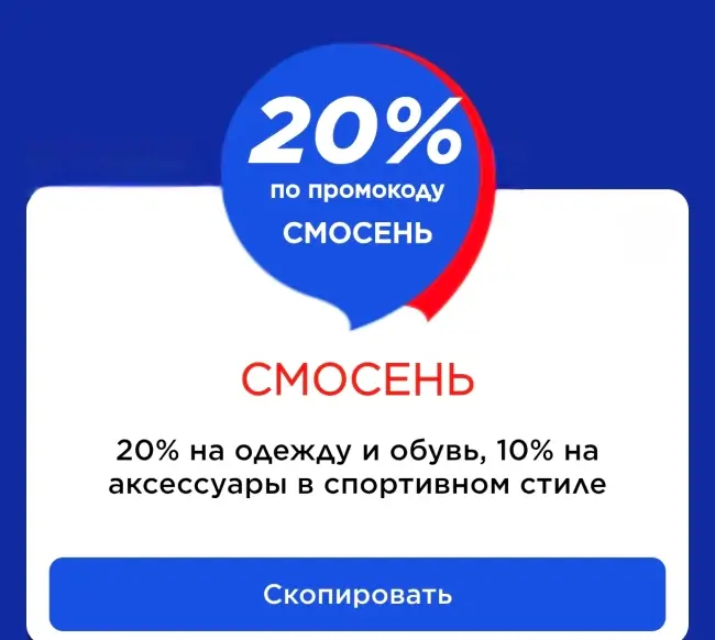 Скидка 20% на одежду и обувь в Спортмастере до 31 августа