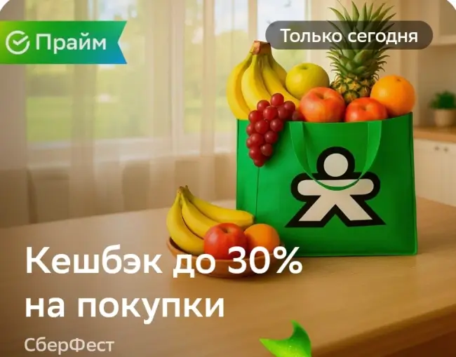 Кешбэк до 30% на покупки в Купере через СберБанк
