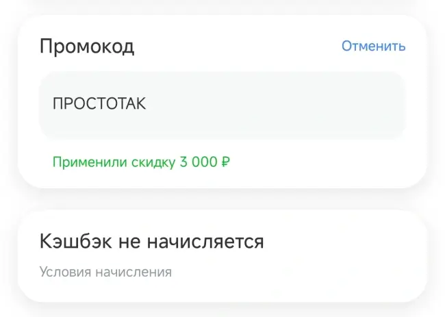 Скидка 50% на бронирование отеля через Т-Банк