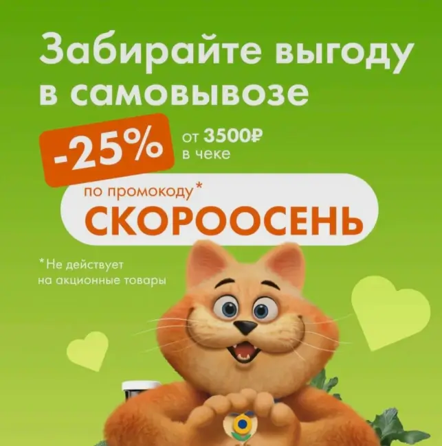 Скидка 25% от 3500 рублей на самовывоз из гипермаркетов Лента