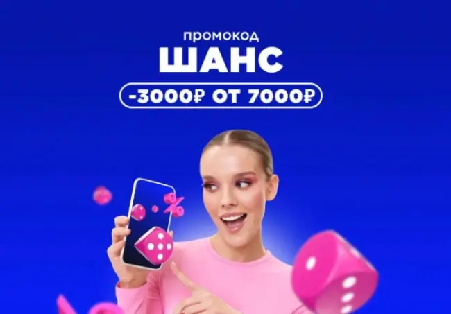 Скидка 3000 от 7000 рублей по промокоду в Летуаль до 31 августа