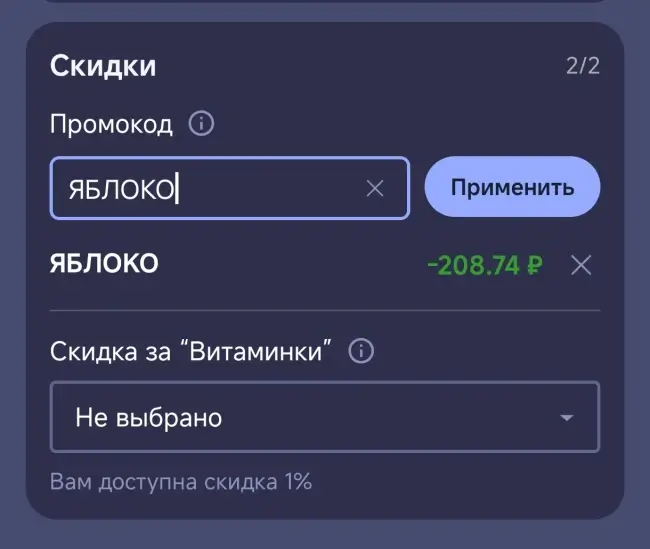Скидка 3% в интернет-аптеке Аптека.ру в августе 2025