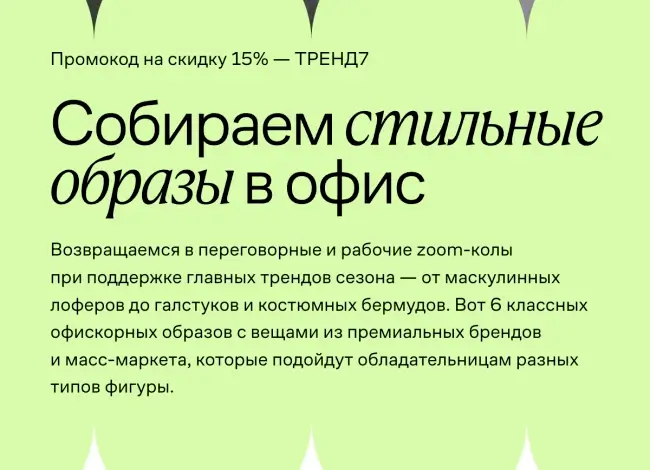Скидка 15% по промокоду на Ламода до 22 августа