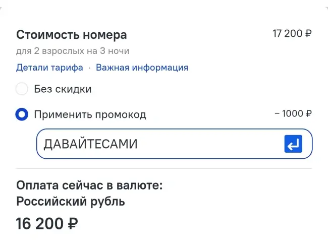 Скидка 1000 рублей от 10000 рублей на Островок.ру до 24 августа