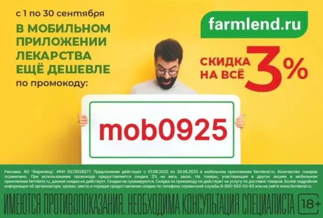 Скидка 3% по промокоду в Фармленд в сентябре