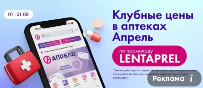 Один онлайн-заказ по клубным ценам в аптеке Апрель