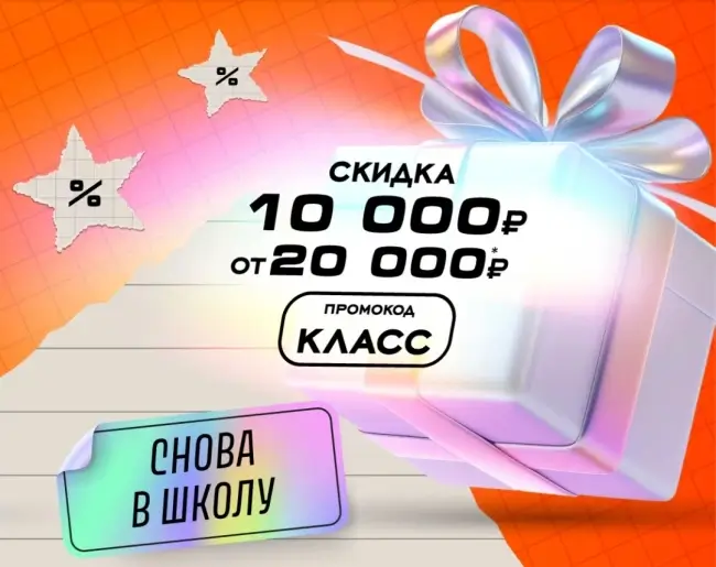 Скидка по промокоду 10000 от 20000 рублей в РИВ ГОШ