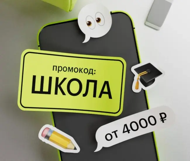 Скидка 10% от 4000 рублей в Золотом яблоке до 31 августа