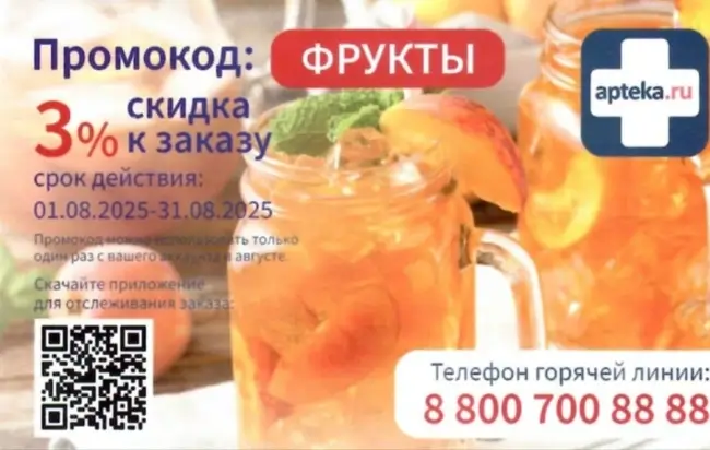 Скидка 3% по промокоду Аптека.ру в августе 2025