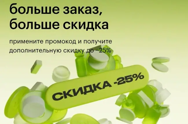 Скидка до 25% по промокоду в Золотом яблоке до 27 августа