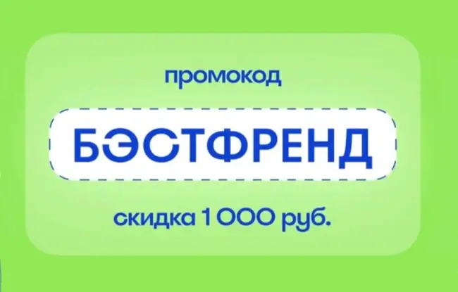Скидка 1000 рублей от 10000 рублей на Островок.ру до 3 августа