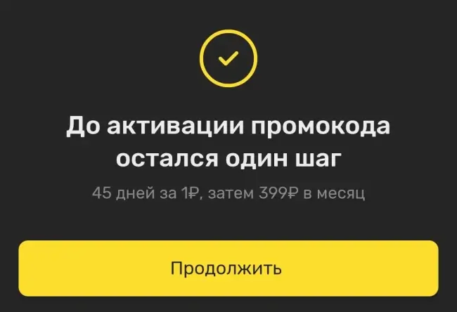 45 дней подписки PREMIER по промокоду бесплатно