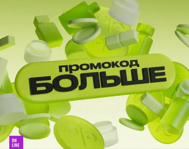 Скидка до 25% по промокоду в Золотом яблоке до 17 августа