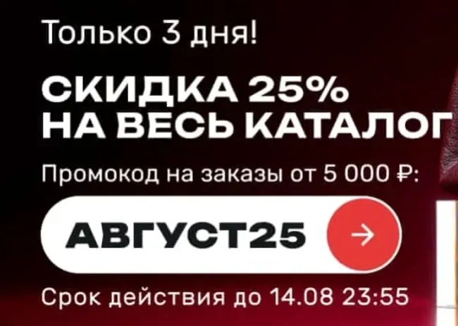 Скидка 25% по промокоду в USmall до 14 августа