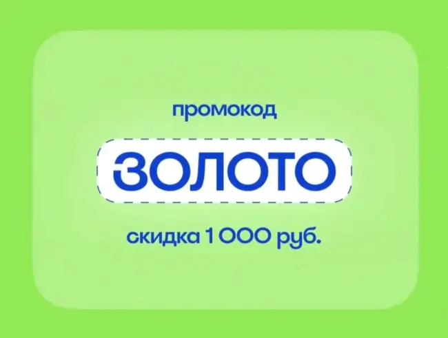 Скидка 1000 рублей от 10000 рублей на Островок.ру до 17 августа