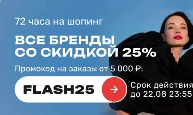 Скидка 25% по промокоду в USmall до 22 августа