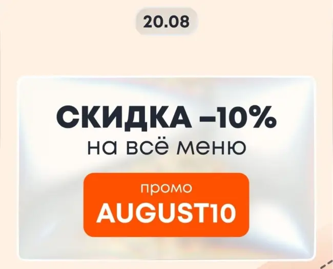 Скидка 10% на все меню по промокоду в Токио Сити (20 августа)