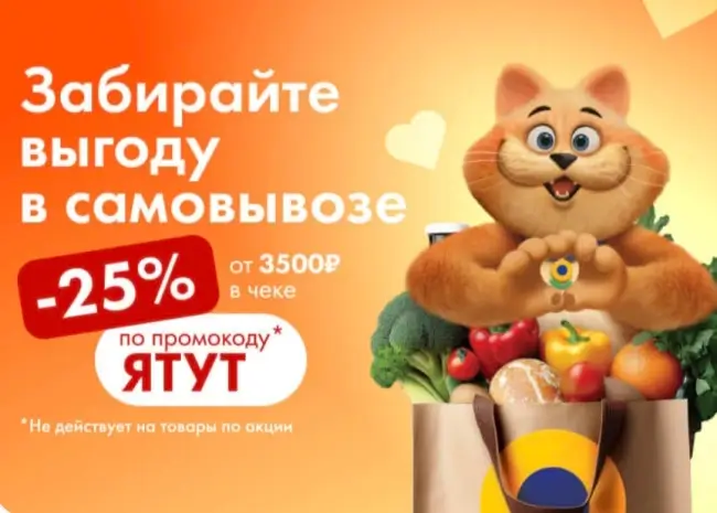 Скидка 25% от 3500 рублей на самовывоз из гипермаркетов Лента