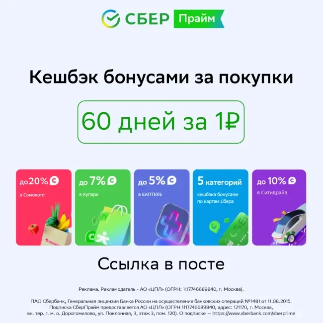 60 дней бесплатной подписки на СберПрайм по ссылке
