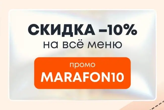 Скидка 10% на все меню по промокоду в Токио Сити (5 августа)