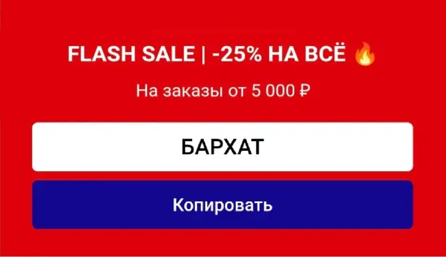 Скидка 25% по промокоду в USmall до 11 августа