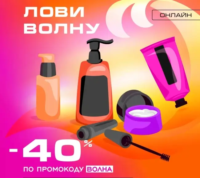Скидка 40% на товары из подборки в РИВ ГОШ
