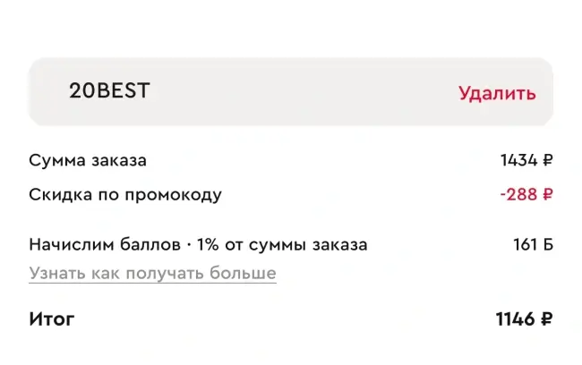 Скидка 20% при заказе с собой по промокоду в Rostics