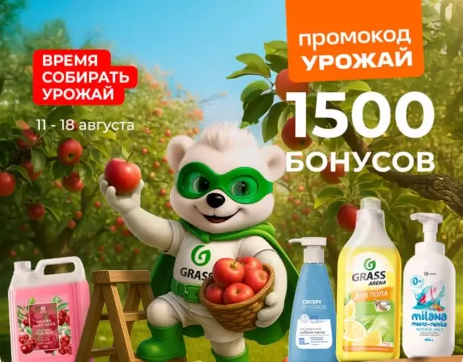 1500 бонусов по промокоду в магазине Grass до 18 августа