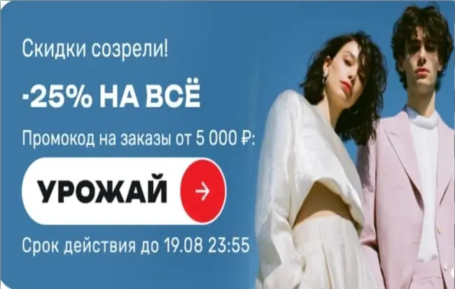 Скидка 25% по промокоду в USmall до 19 августа