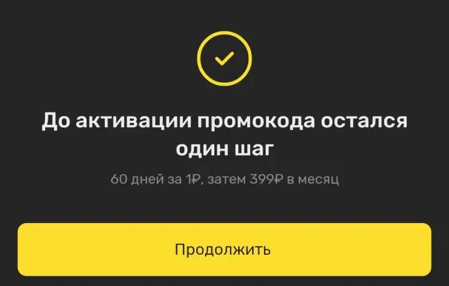 2 месяца подписки PREMIER по промокоду за 1 рубль