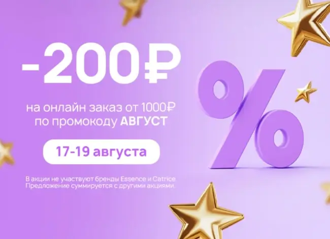 Скидка 200 от 1000 рублей по промокоду в Улыбке радуги