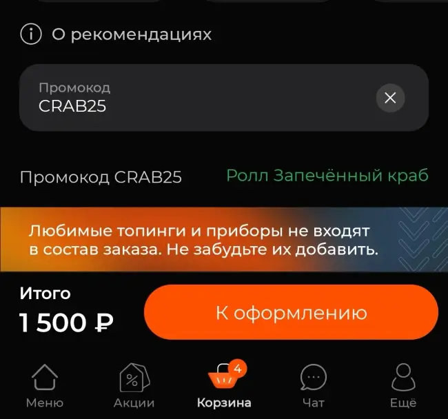 Ролл Запечённый краб в подарок в Токио Сити