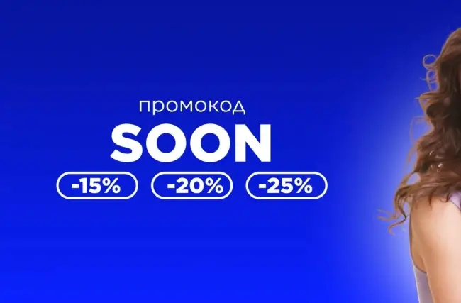 Скидка до 25% по промокоду в Летуаль до 31 августа