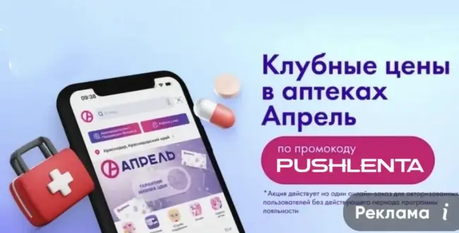 1 онлайн-заказ по клубным ценам в аптеке Апрель