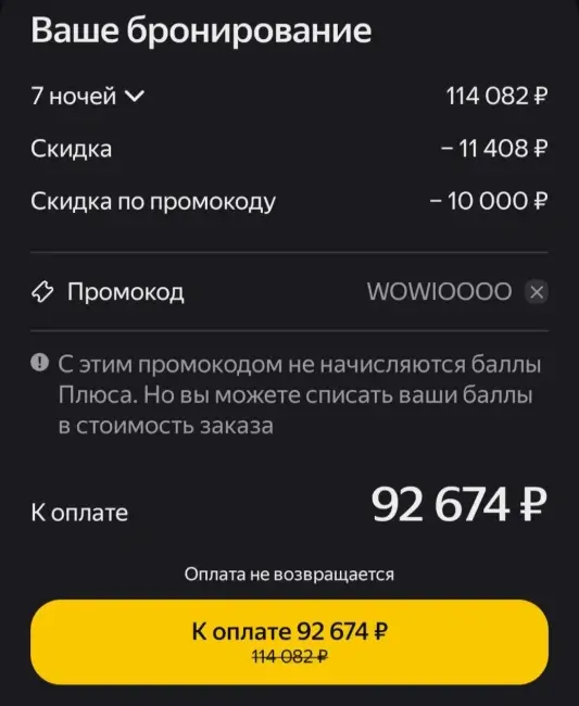 Скидка 10000 рублей на бронирование на Яндекс Путешествиях