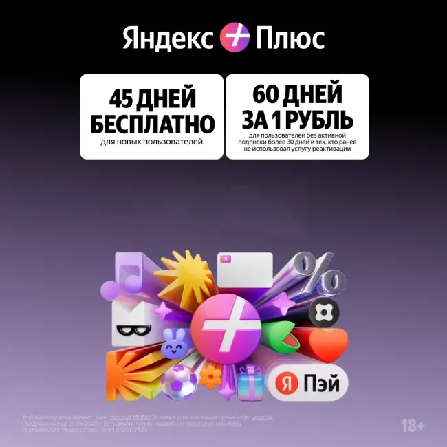 60 дней подписки Яндекс Плюс по промокоду за 1 рубль