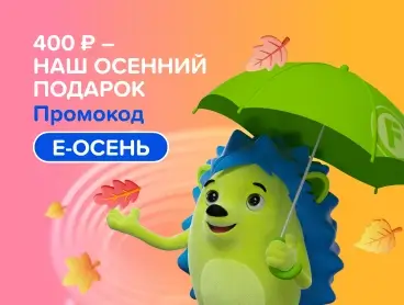 Скидка 400 рублей от 1700 рублей в Fix Price до 14 сентября
